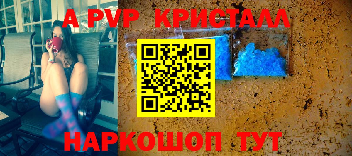 Alpha PVP Crystall  Вход с VPN  Корсаков 