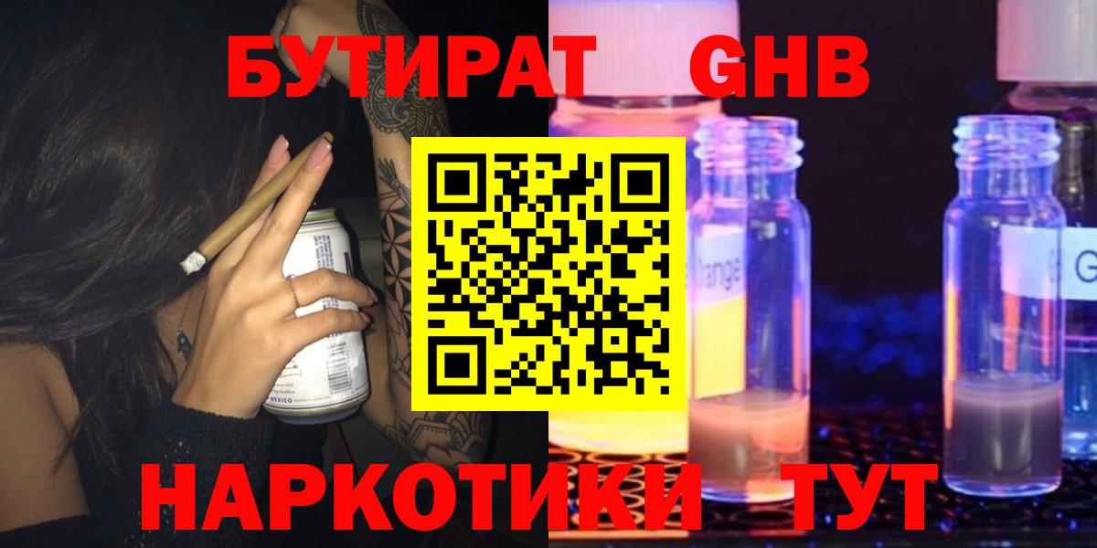 Бутират буратино Корсаков