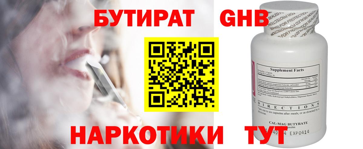 БУТИРАТ  Бутират Butirat  Вход с VPN  Корсаков 