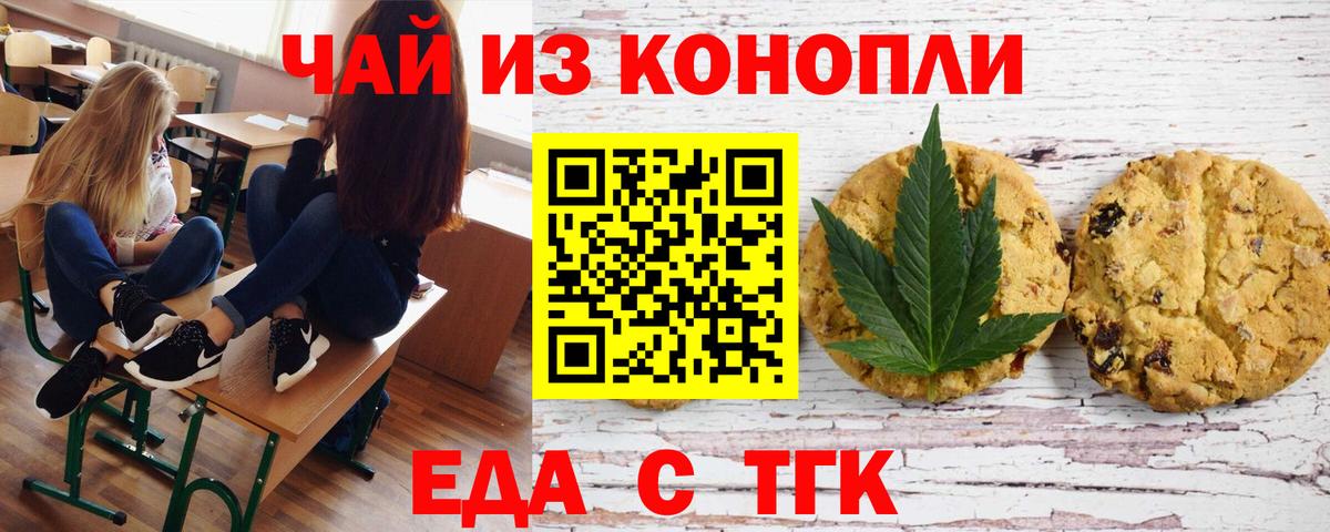 Печенье с ТГК конопля Корсаков