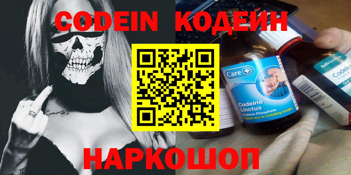 Корсаков  Codein напиток Lean (лин)  Вход с VPN 