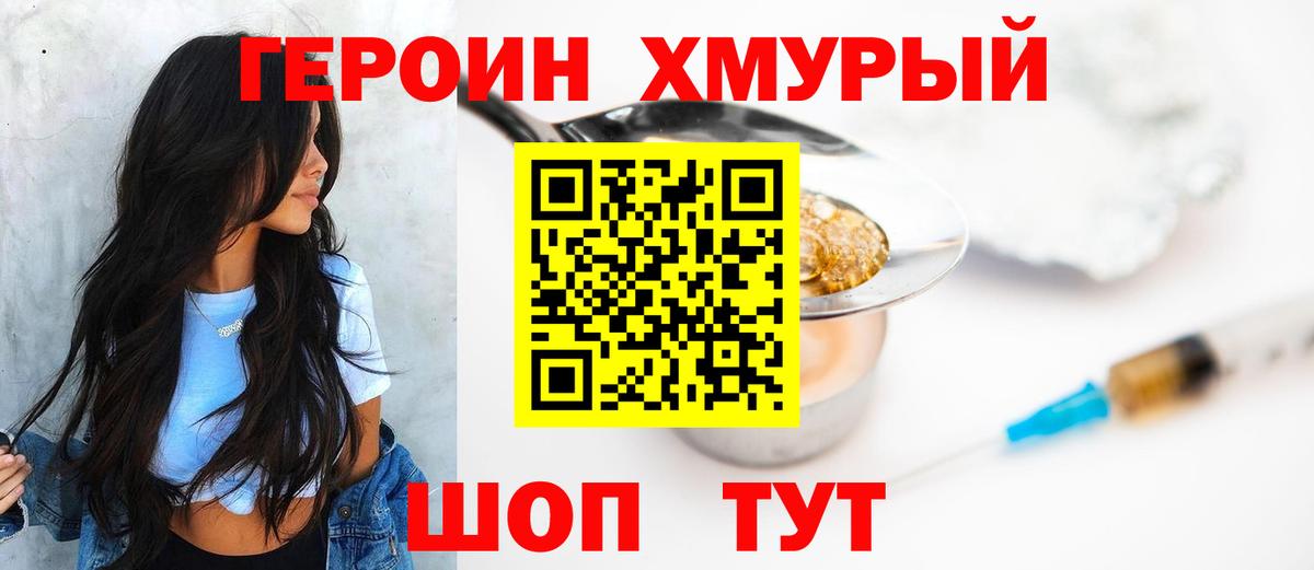 ГЕРОИН хмурый  Вход с VPN  Корсаков 