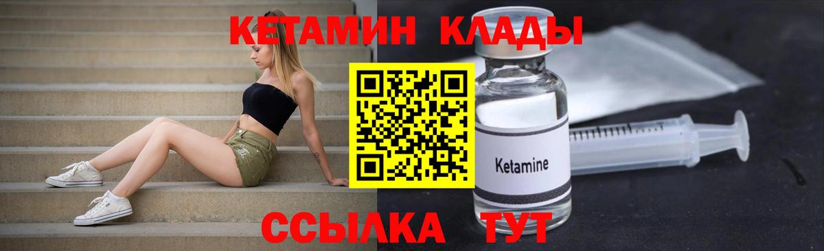 Кетамин VHQ  Кетамин VHQ  Вход с VPN  Корсаков 