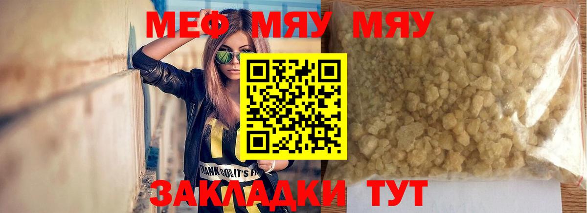 МЯУ-МЯУ  кракен вход  Меф 4 MMC  Вход с VPN  МЕФ mephedrone  дарнет шоп  Корсаков  Мефедрон 