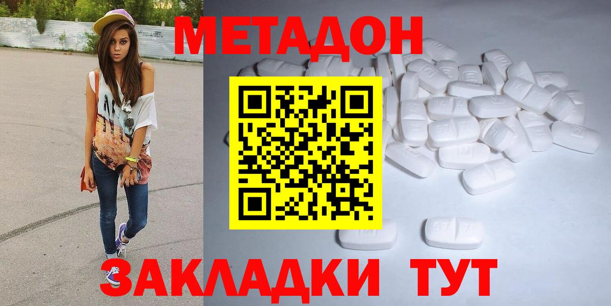 Метадон кристалл  Вход с VPN  Корсаков 